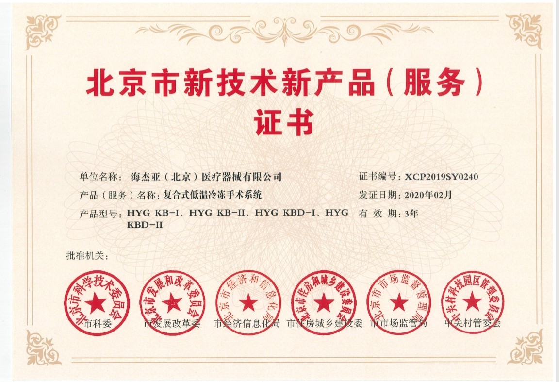 【快訊】 康博刀獲“北京市新技術(shù)新產(chǎn)品（服務(wù)）證書(shū)”