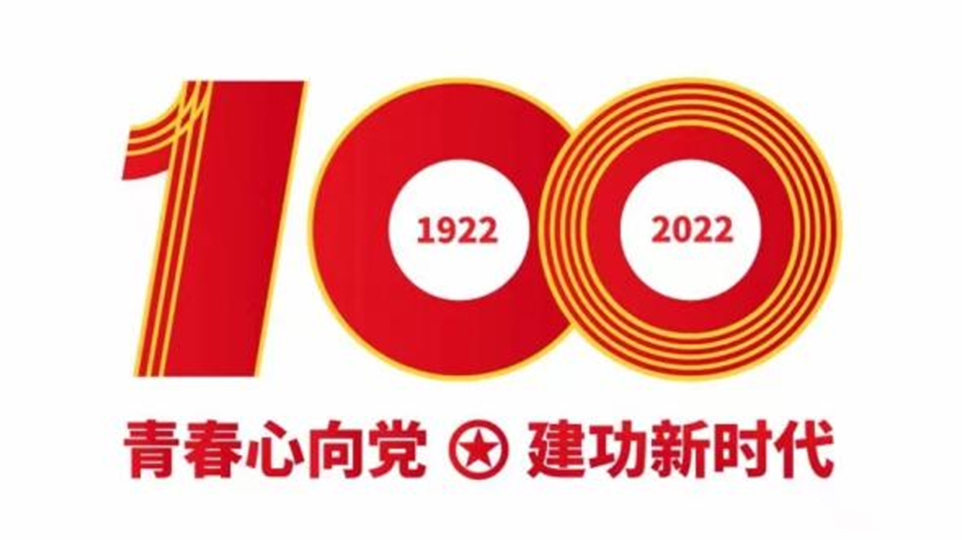 創(chuàng)業(yè)青年深入學(xué)習(xí)習(xí)近平總書記在慶祝中國(guó)共產(chǎn)主義青年團(tuán)成立100周年大會(huì)上的重要講話