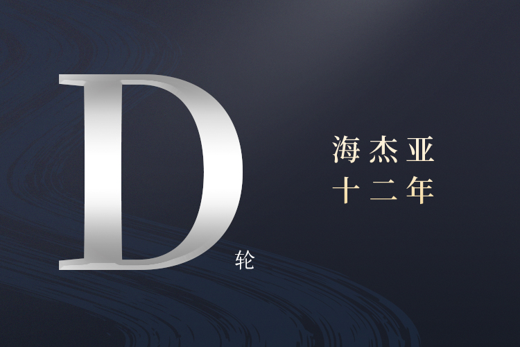構(gòu)建腫瘤介入治療一體化平臺，海杰亞完成約印領(lǐng)投數(shù)億D輪融資首次交割