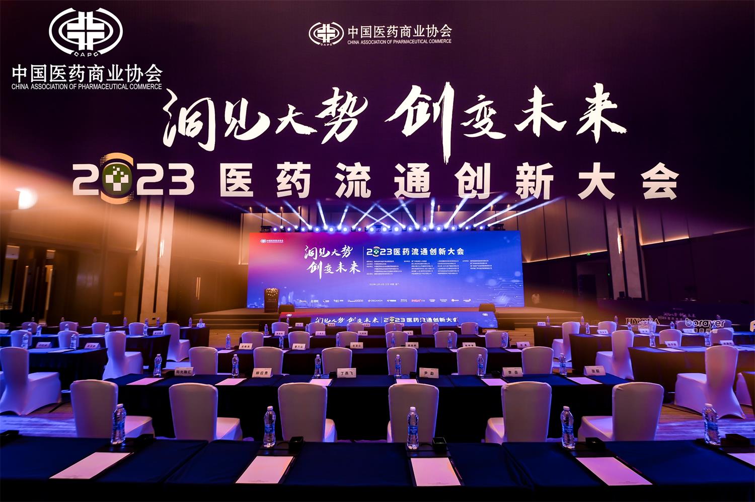 洞見(jiàn)大勢(shì) 創(chuàng)變未來(lái) | 2023醫(yī)藥流通創(chuàng)新大會(huì)暨第一屆醫(yī)科創(chuàng)聯(lián)發(fā)展論壇今日召開(kāi)
